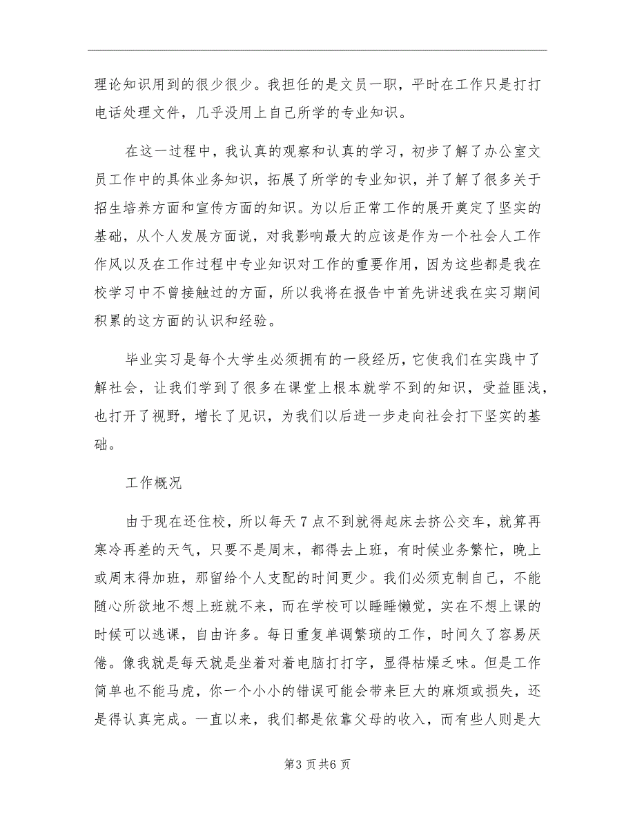 外语培训中心文员实习工作总结_第3页