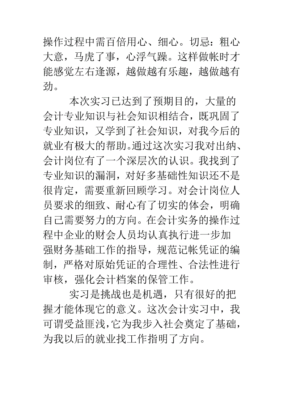 会计实习报告自我鉴定.doc_第4页