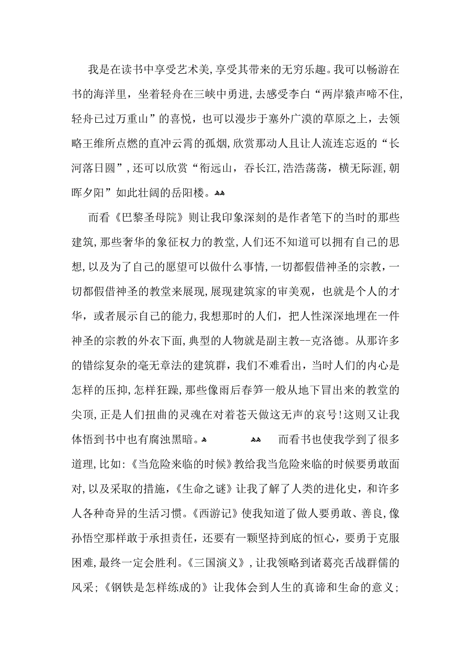 关于读书的演讲稿范文五篇_第2页