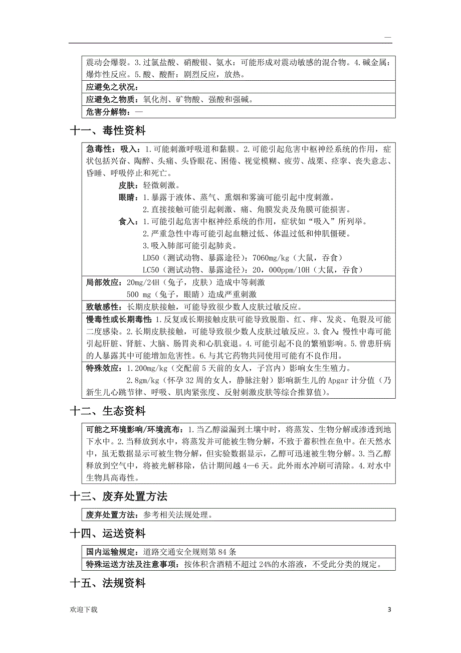 工业酒精物质安全资料表(MSDS)_第3页