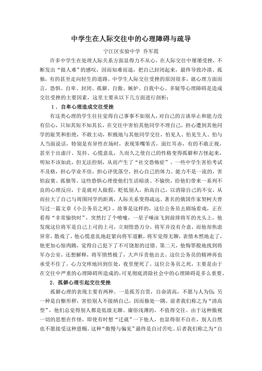 中学生在人际交往中的心理障碍与疏导_第1页