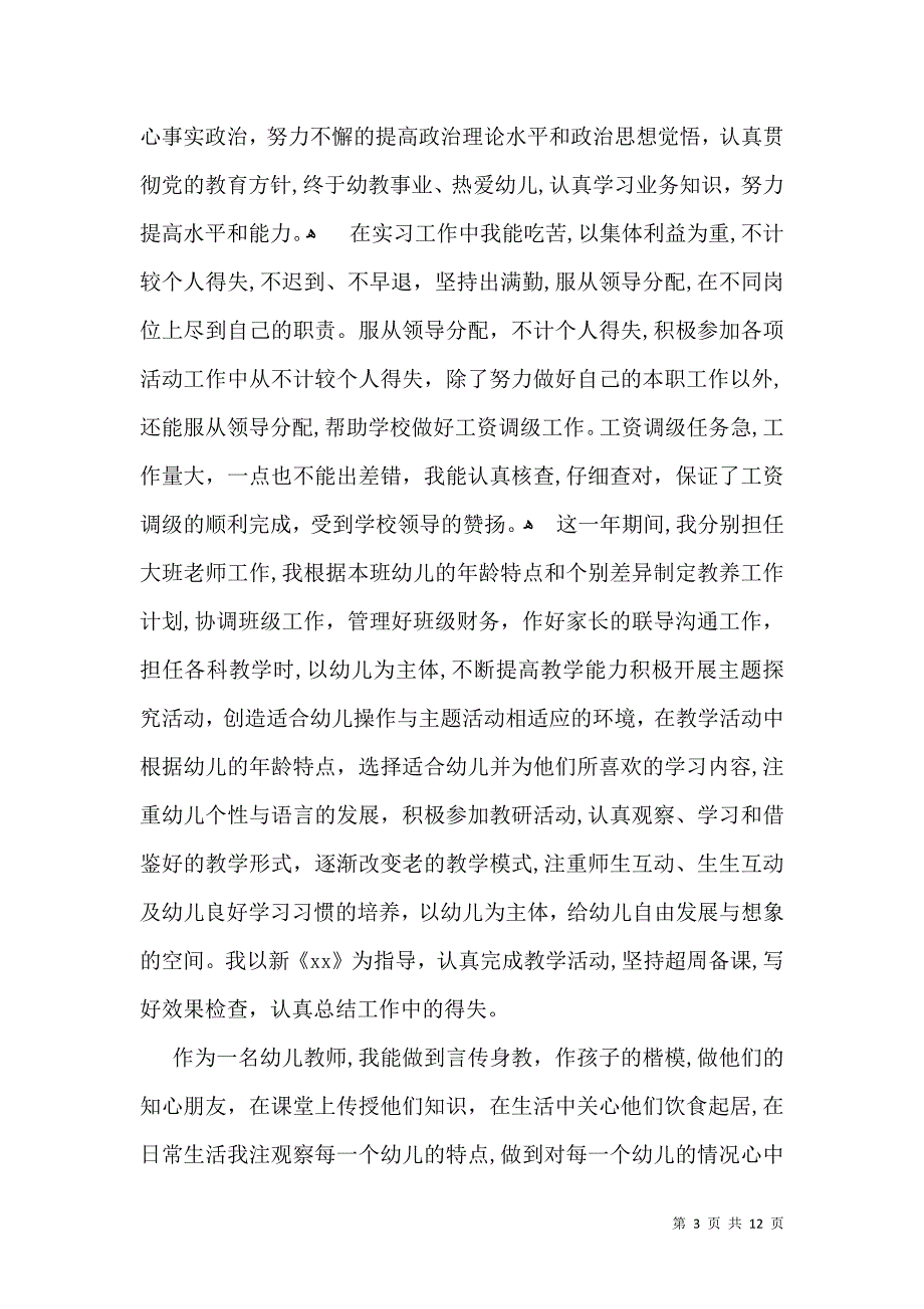 关于工作自我鉴定模板合集五篇_第3页