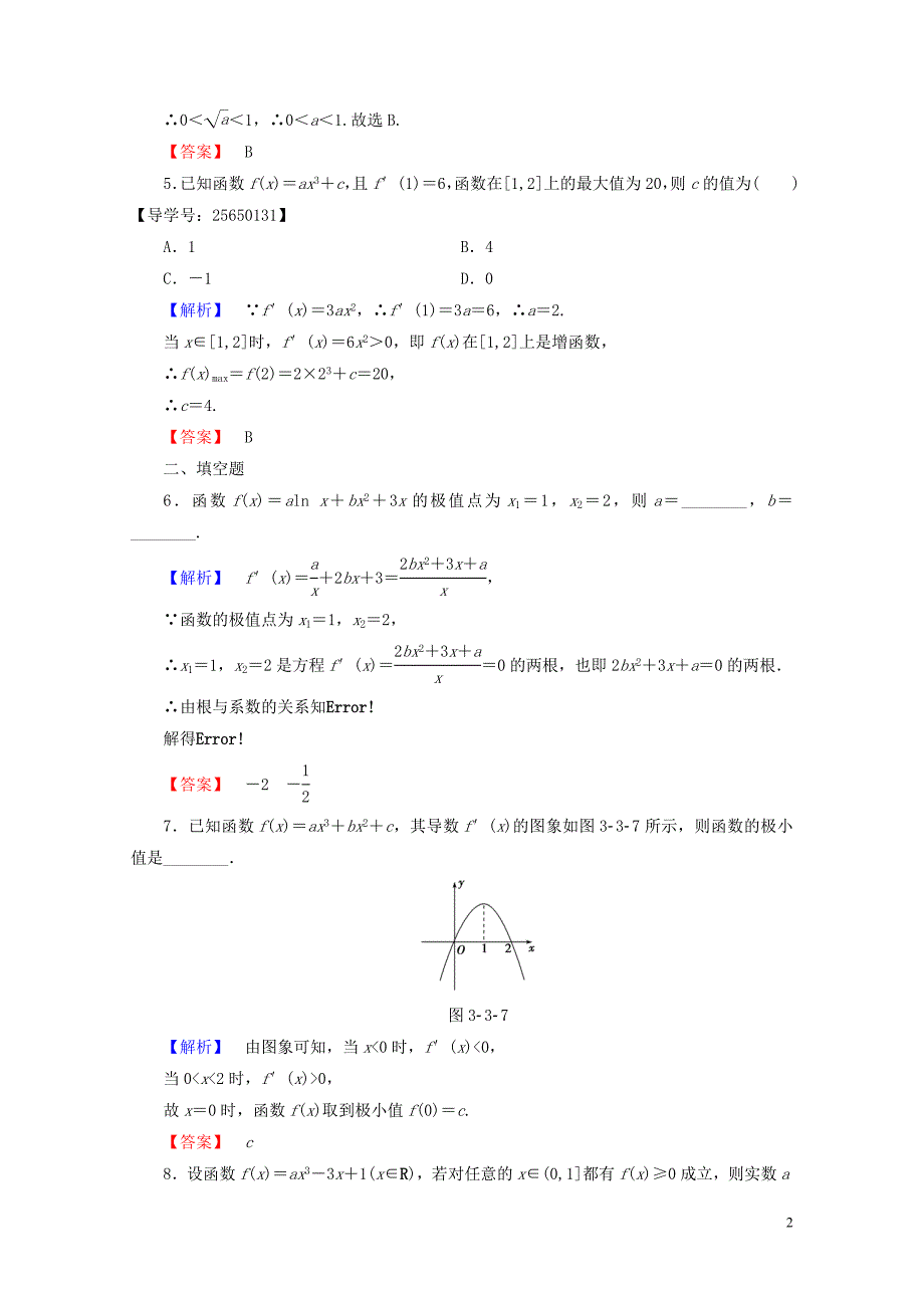 高中数学第三章导数及其应用3.3.2利用导数研究函数的极值学业分层测评新人教B版选修110_第2页