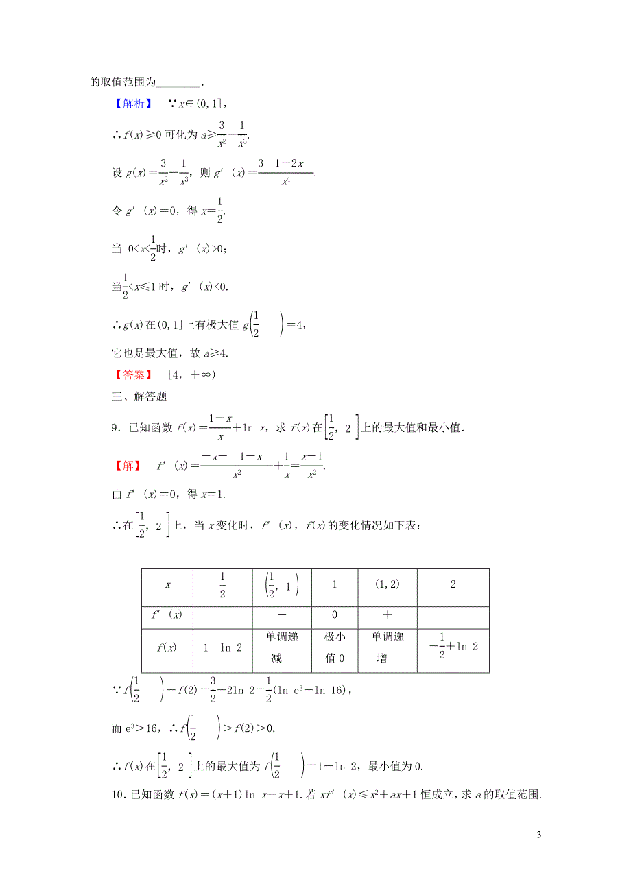 高中数学第三章导数及其应用3.3.2利用导数研究函数的极值学业分层测评新人教B版选修110_第3页