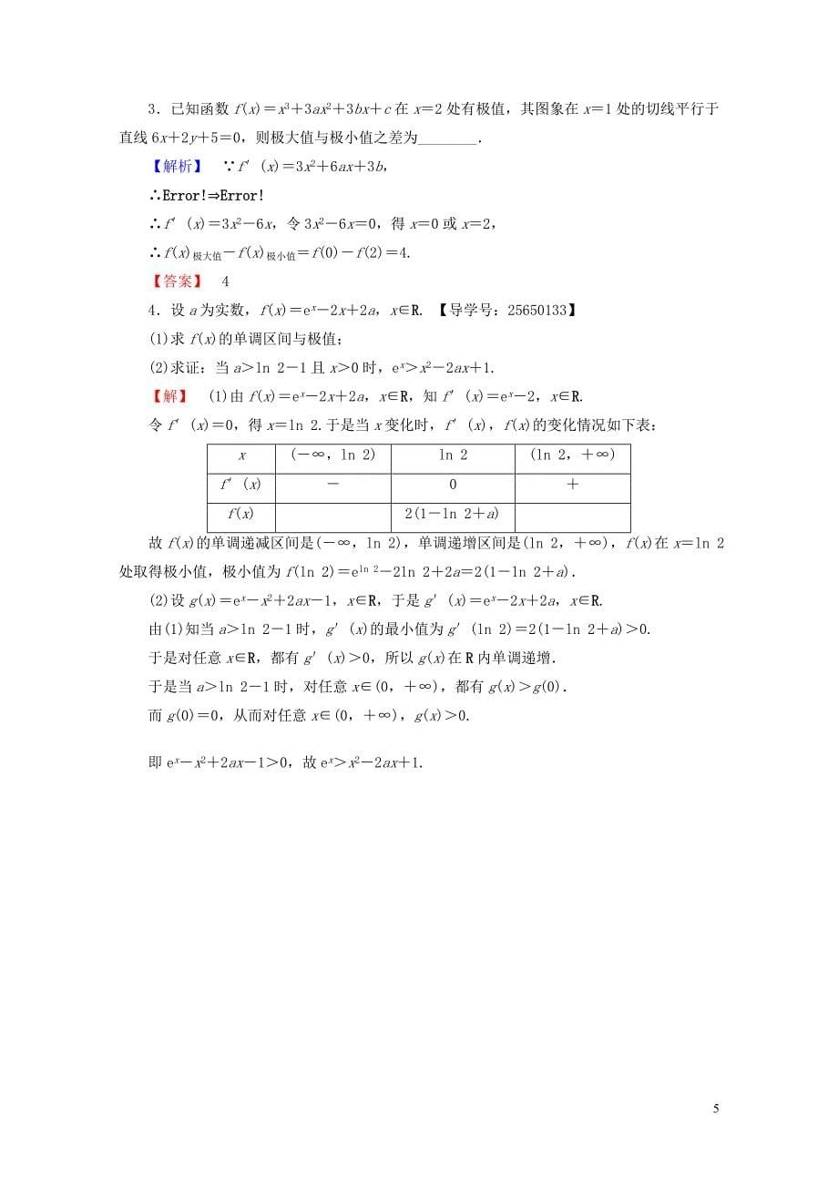 高中数学第三章导数及其应用3.3.2利用导数研究函数的极值学业分层测评新人教B版选修110_第5页