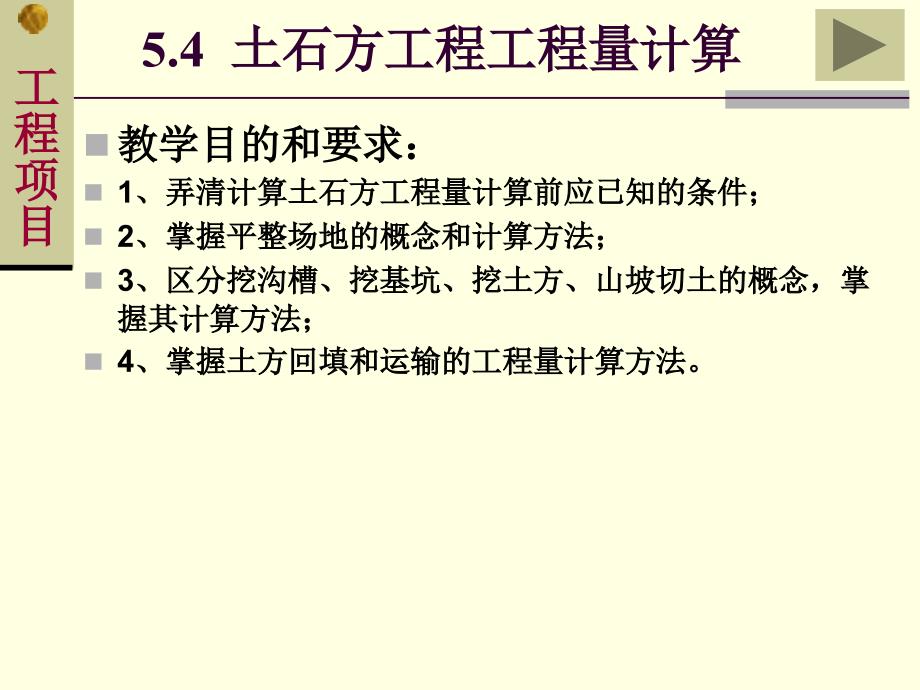 最新土石方工程工程量计算规则有图示和公式ppt课件_第2页