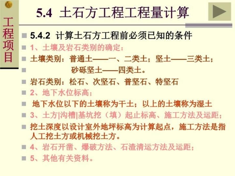 最新土石方工程工程量计算规则有图示和公式ppt课件_第4页