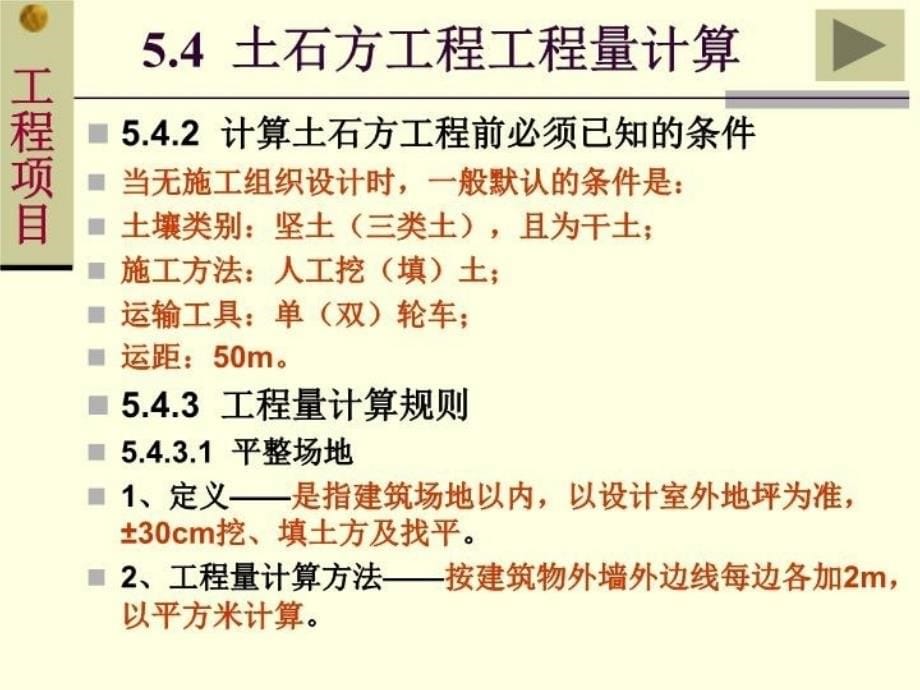 最新土石方工程工程量计算规则有图示和公式ppt课件_第5页