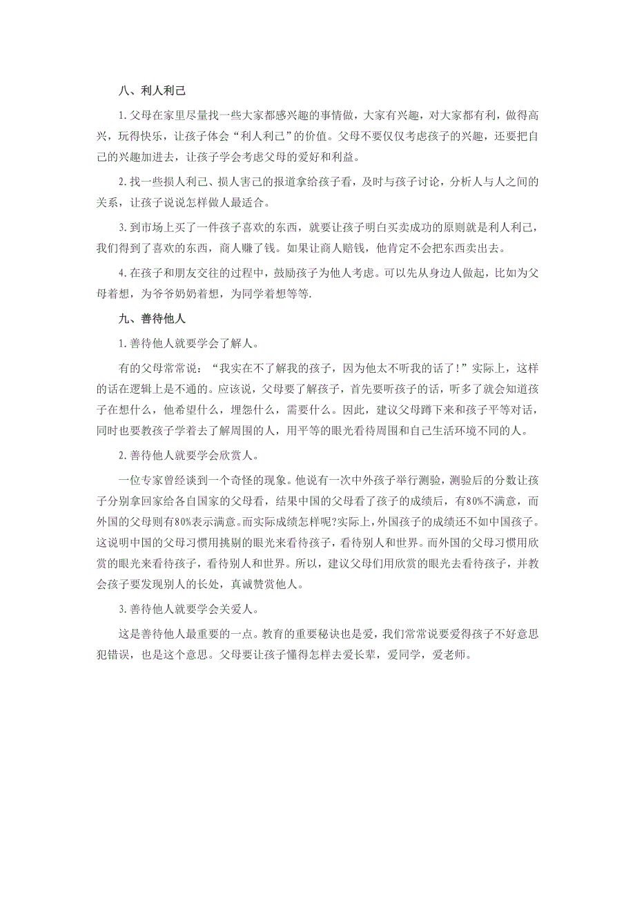 父母爱孩子要有度.doc_第4页