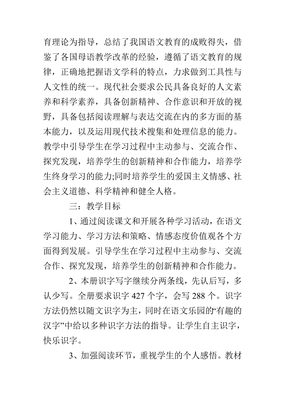 2022的小学语文老师教学工作计划_第2页