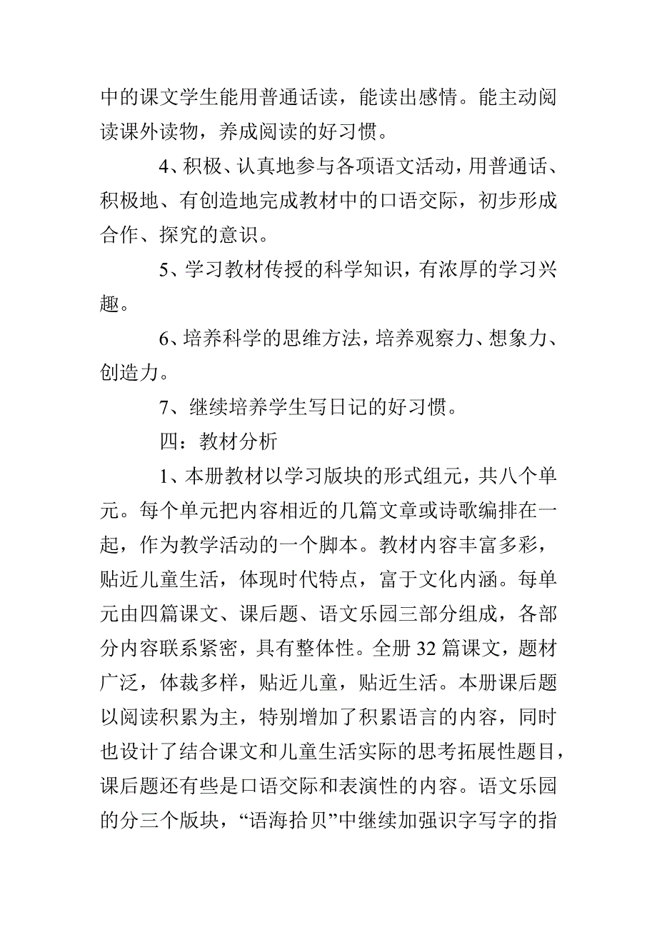 2022的小学语文老师教学工作计划_第3页