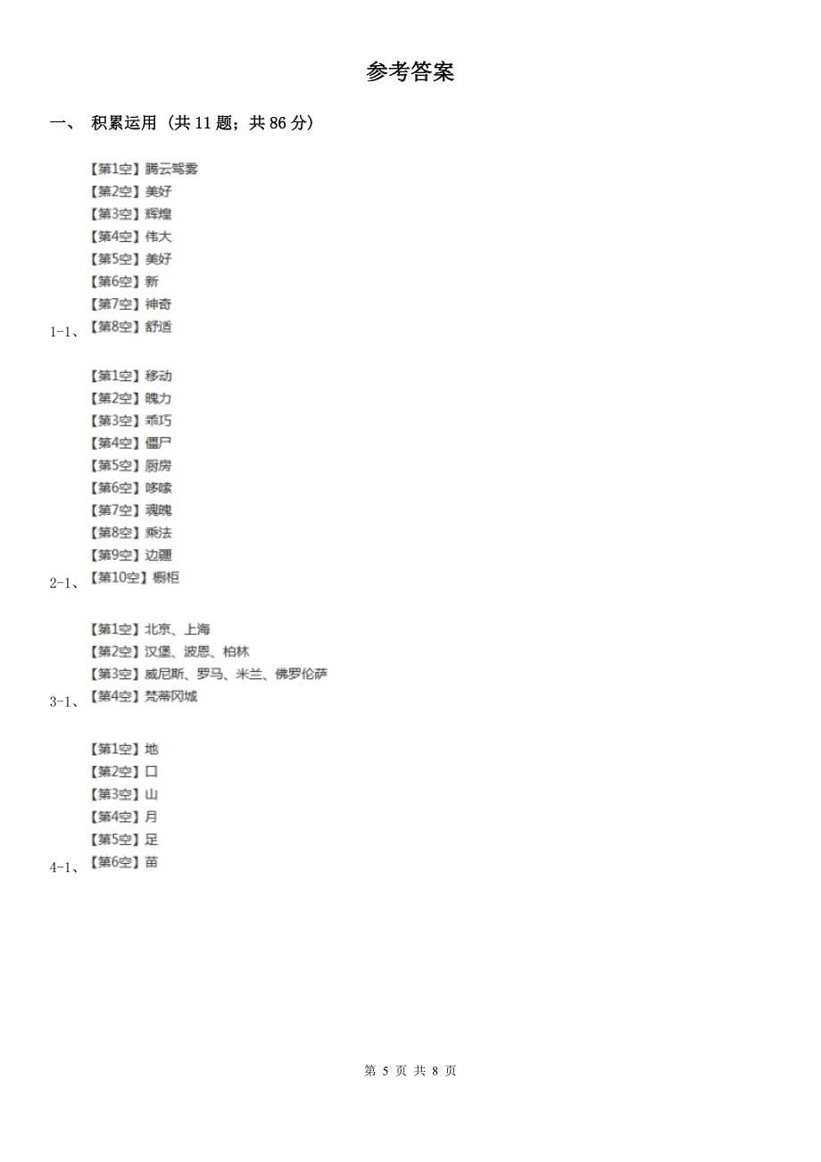 茂名市四年级语文开学测试卷A_第5页