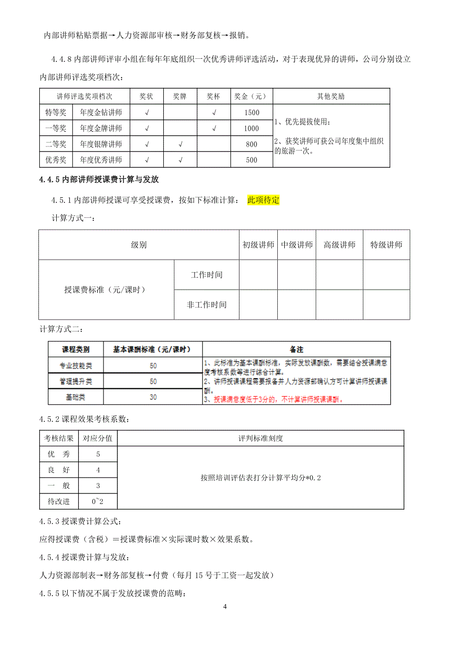 公司讲师管理制度20150325.doc_第4页