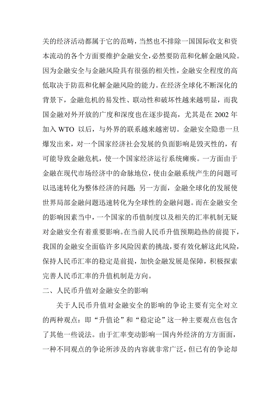 人民币升值与金融安全.doc_第2页