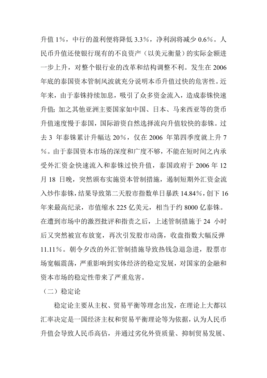 人民币升值与金融安全.doc_第4页