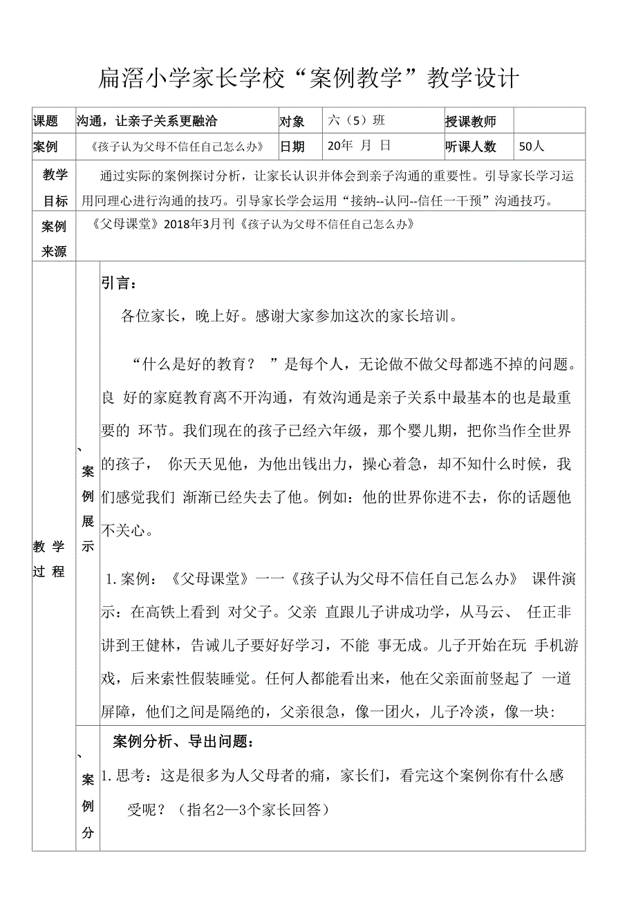 《沟通让亲子关系更融洽》家长学校_第1页