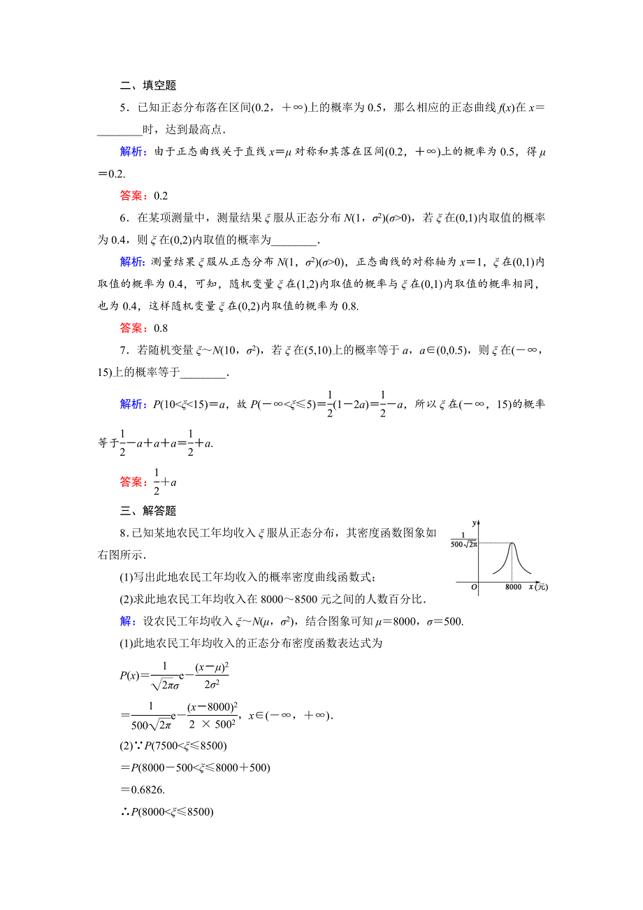 最新 高中数学人教B版选修23课时作业：2.4 正态分布 Word版含解析_第2页