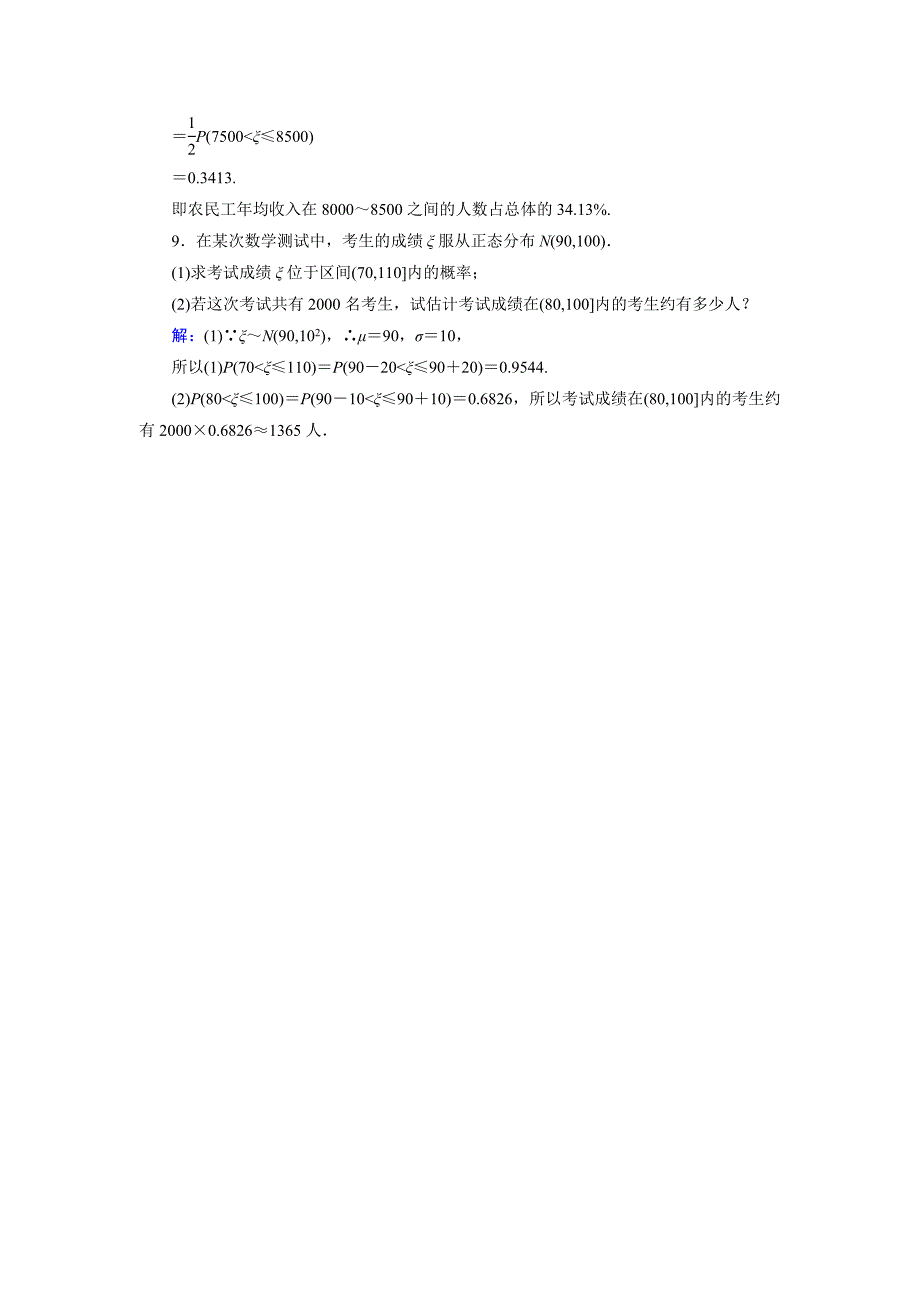 最新 高中数学人教B版选修23课时作业：2.4 正态分布 Word版含解析_第3页