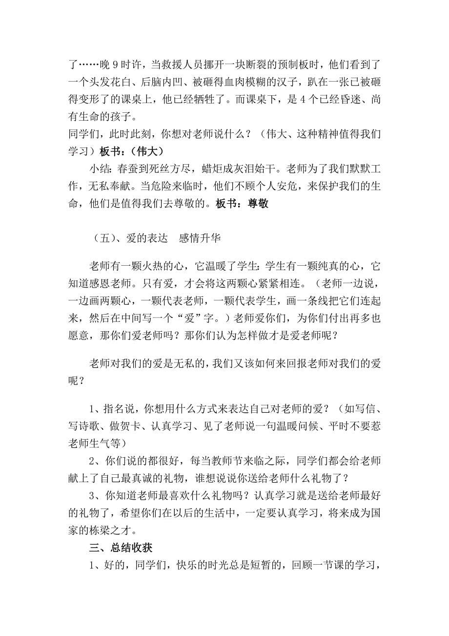 《寻找最美老师》教学设计.doc_第5页