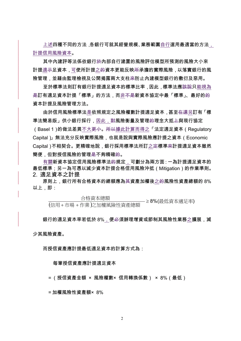 台湾信用風險標準法及內部評等法_第2页