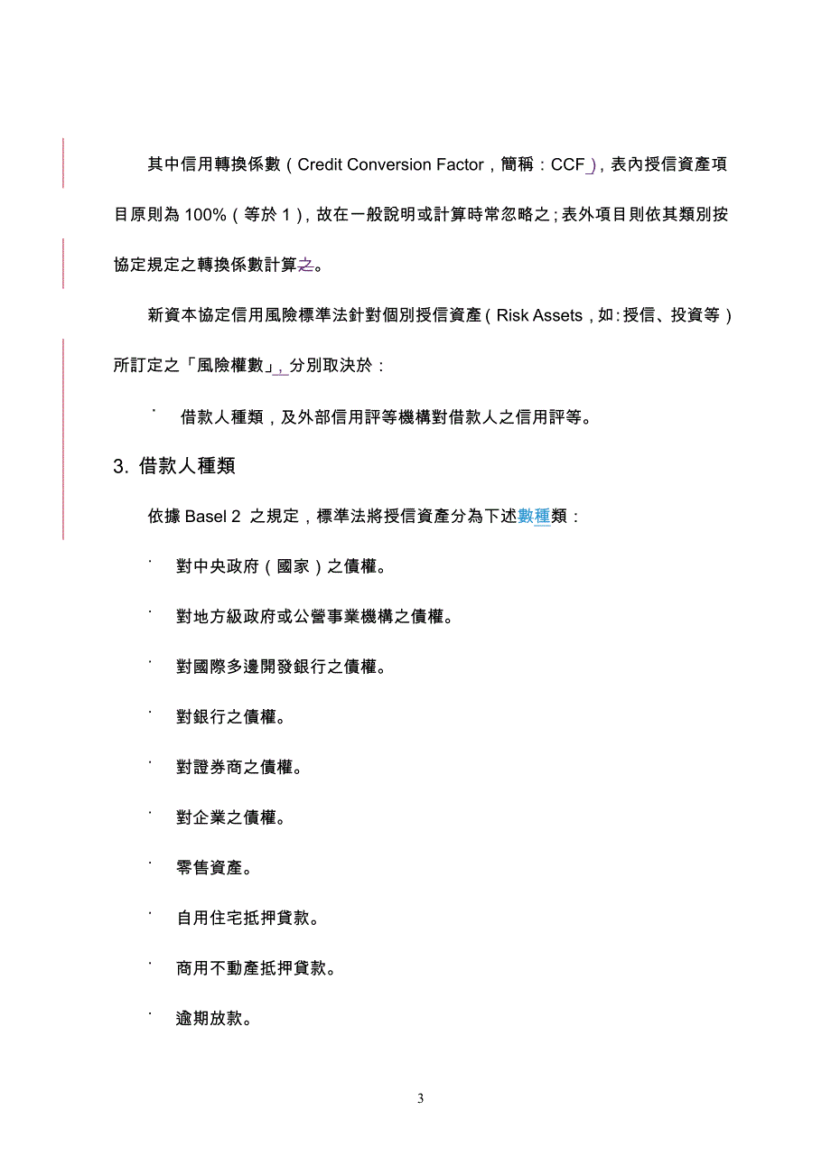 台湾信用風險標準法及內部評等法_第3页