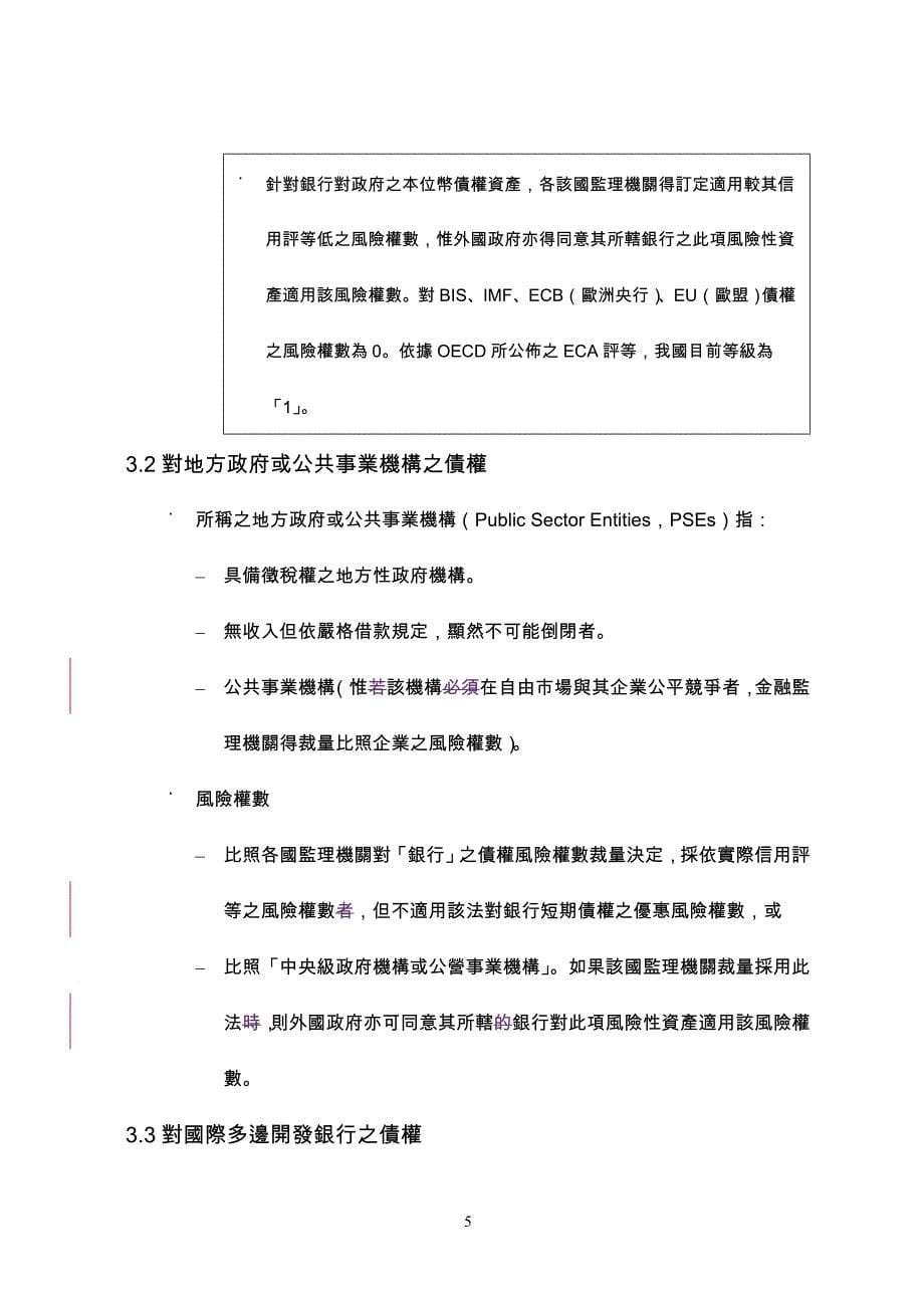 台湾信用風險標準法及內部評等法_第5页