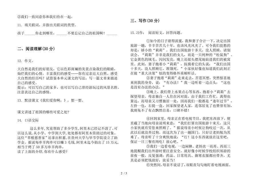 部编人教版六年级上学期精选总复习语文一单元模拟试卷.docx_第2页