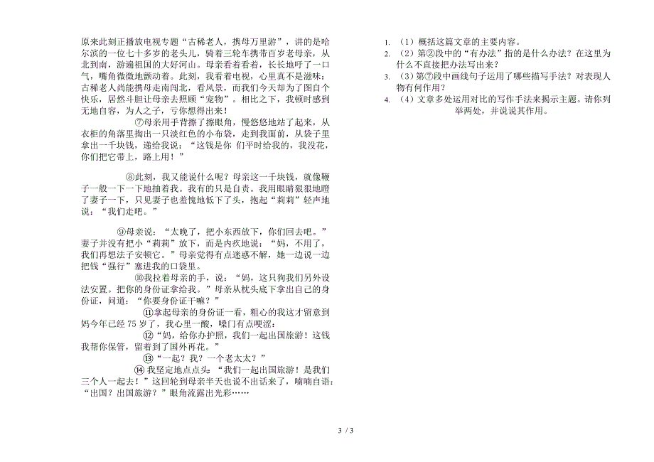 部编人教版六年级上学期精选总复习语文一单元模拟试卷.docx_第3页