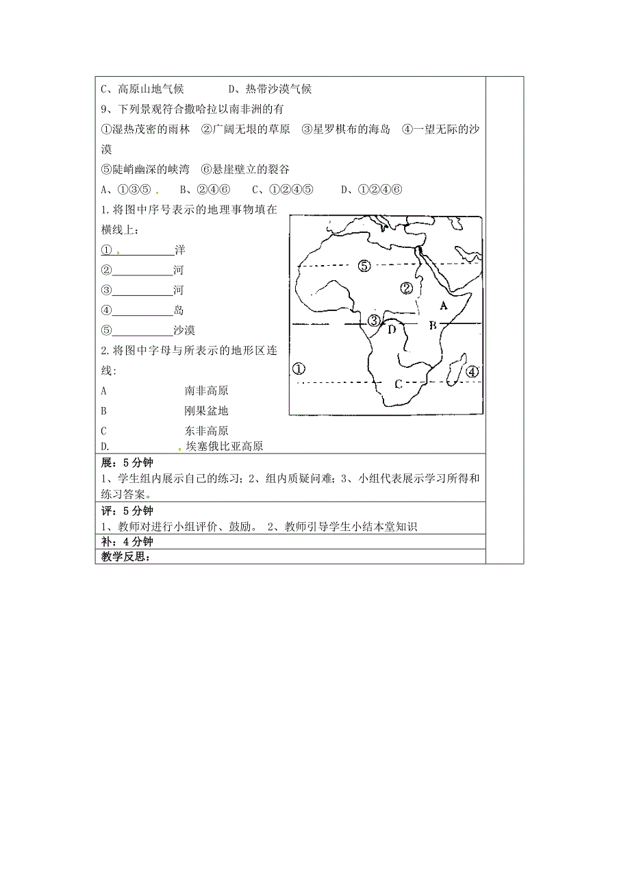 【人教版】七年级地理下册：8.3撒哈拉以南的非洲教案1_第3页