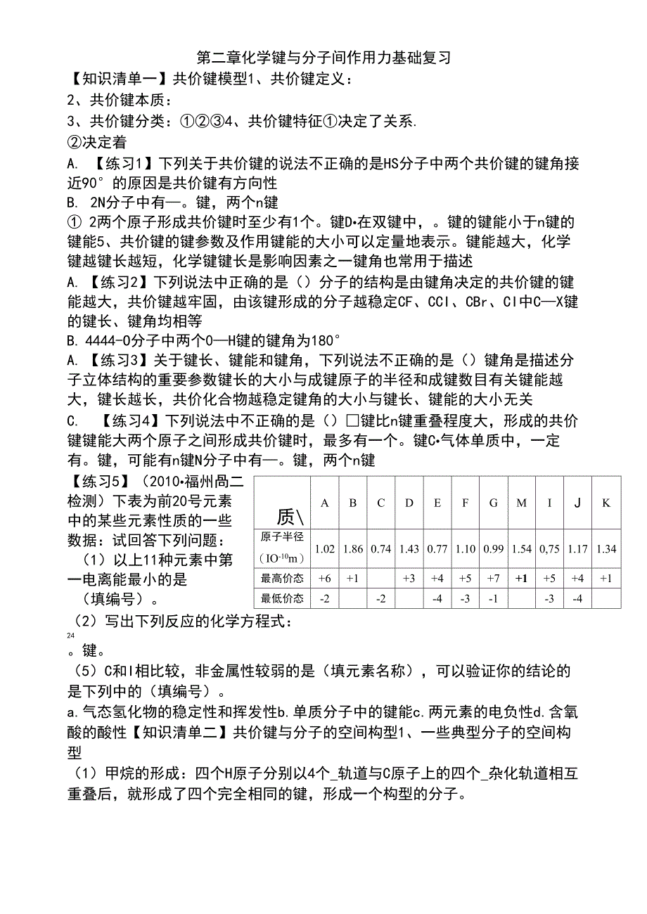 2012物构第二章复习典型例题_第1页