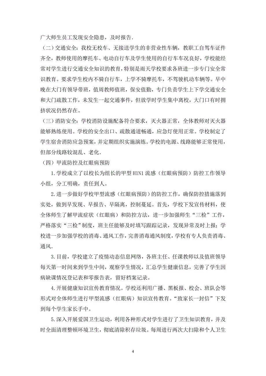 云峰中心小学年度安全工作总结_第4页