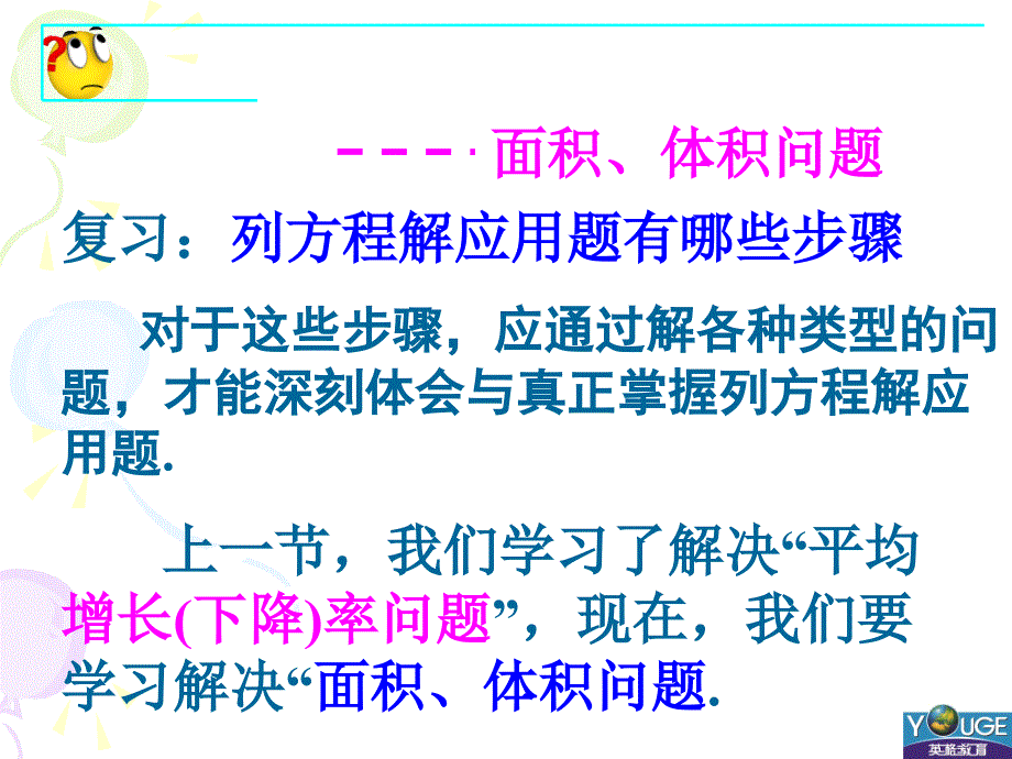 22.3实际问题与一元二次方程(2)_第2页