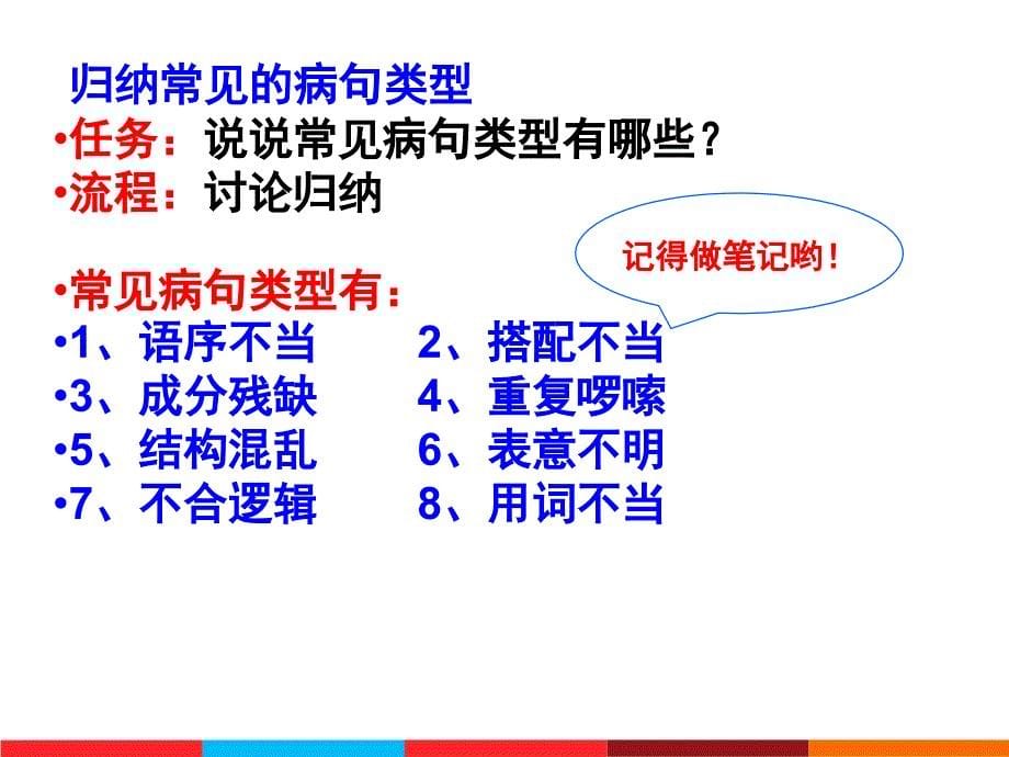 修改润色病句修改与辨析_第5页