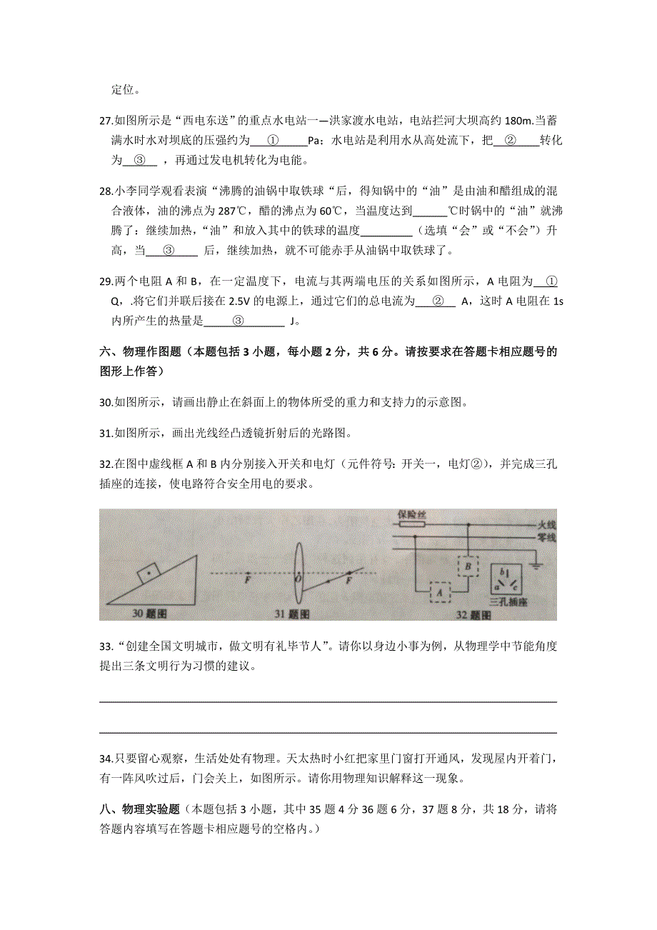 贵州省毕节市2018年中考物理试题_第3页