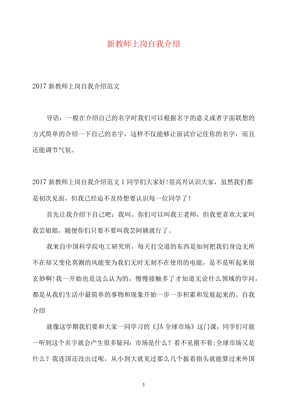 新教师上岗自我介绍_第1页