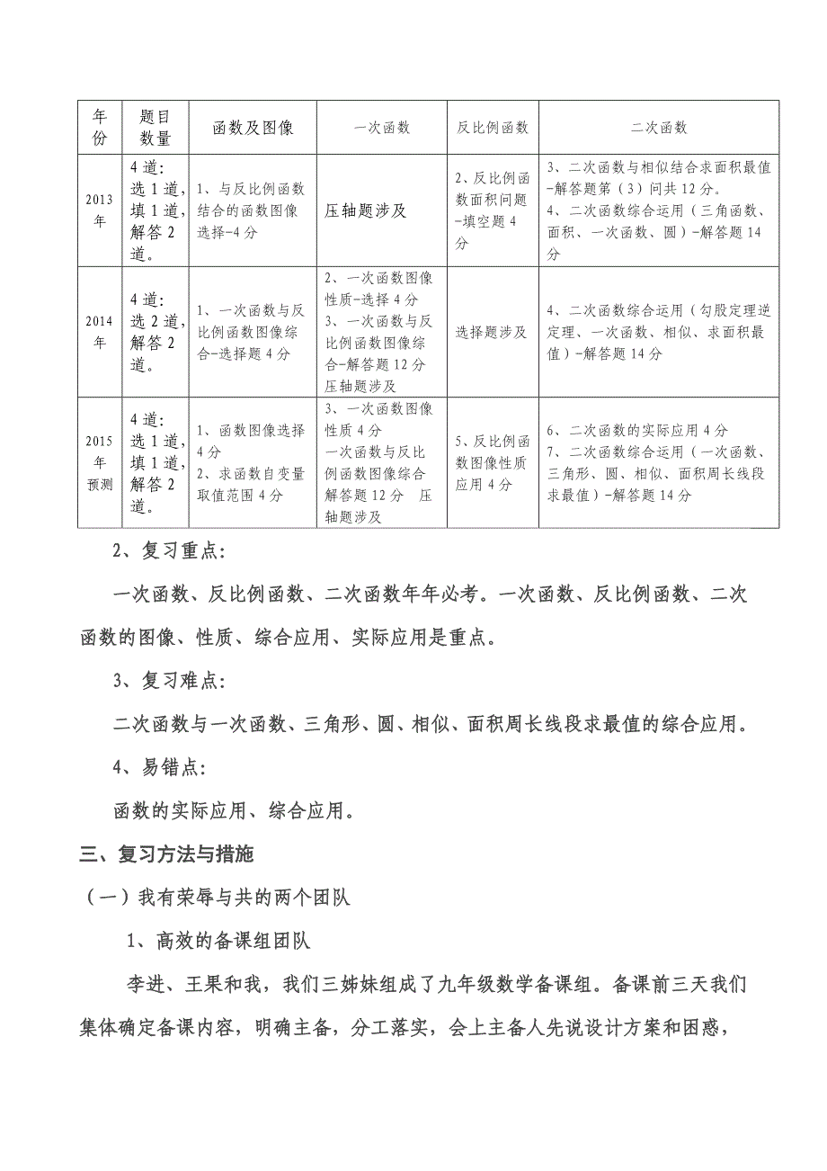 九年级数学复习研讨会发言稿王启连.doc_第2页