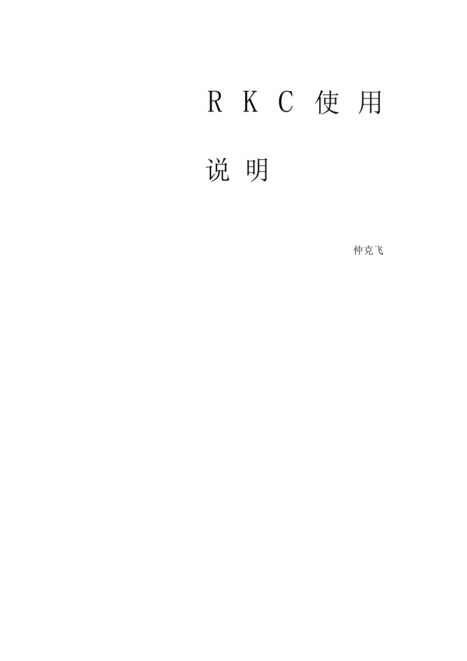 RKC系列温控表详细说明书_第1页