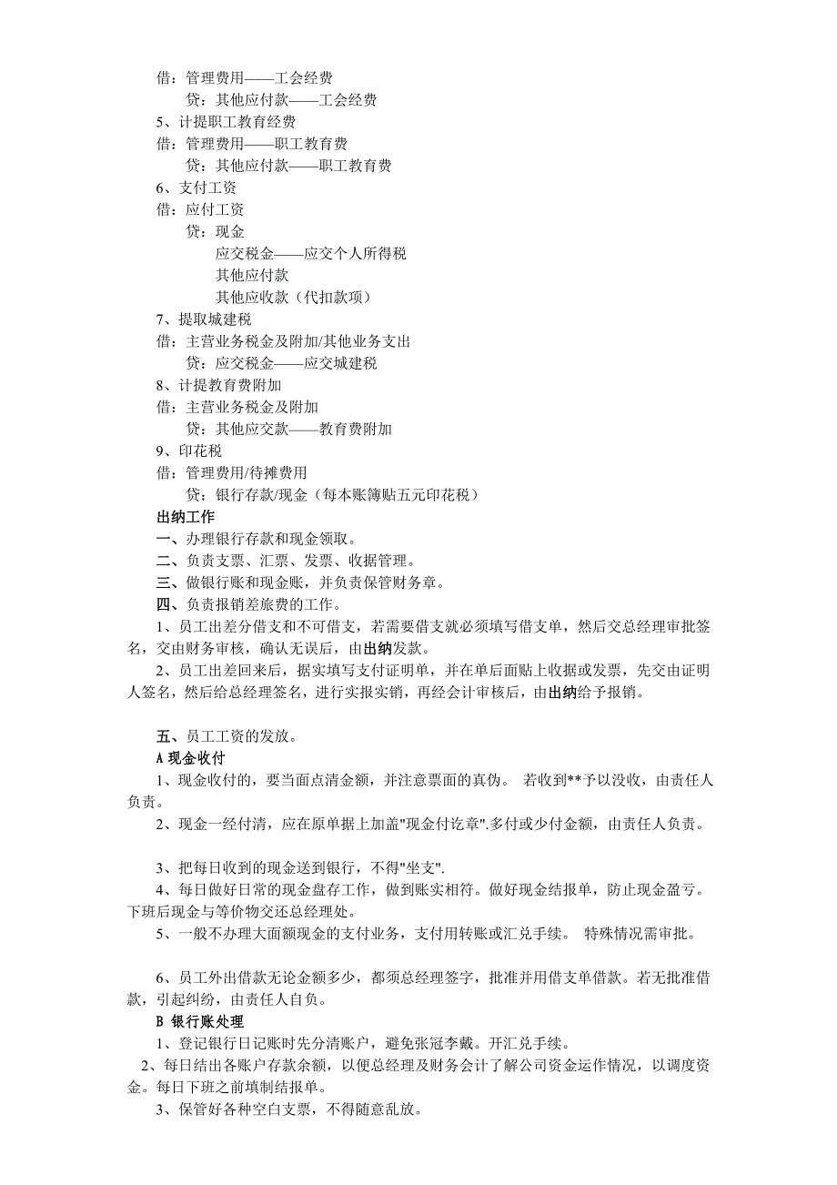 会计财务流程(最全).doc_第3页