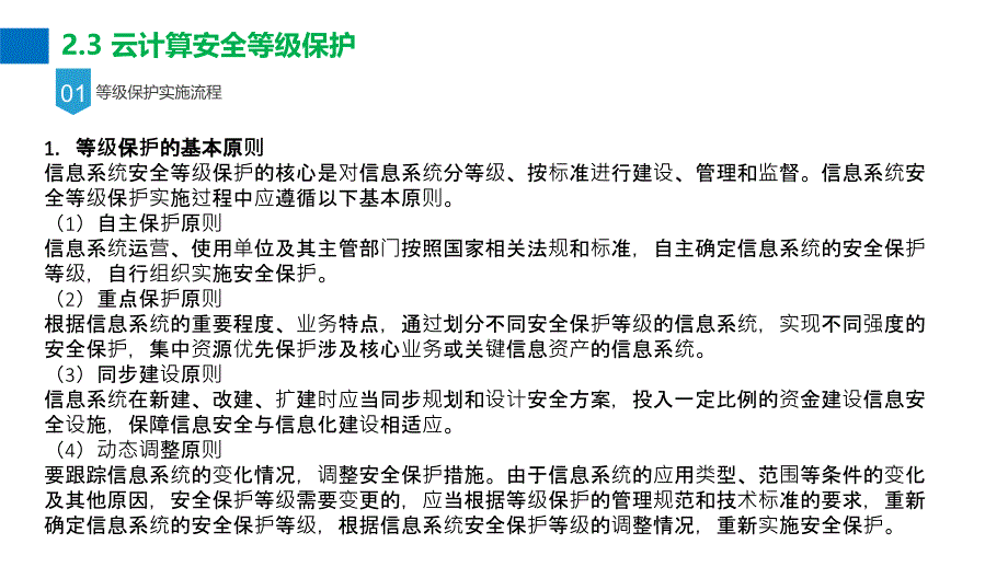 2.3云计算安全等级保护_第3页