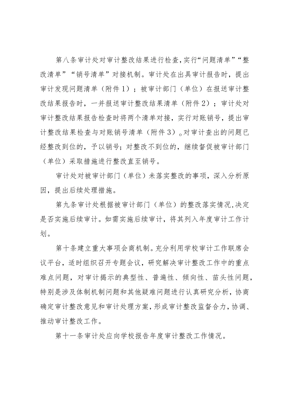 学院审计整改工作实施细则_第3页