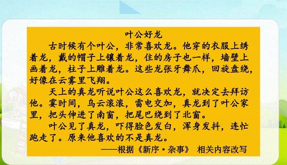 统编版语文三年级下册 第二单元 快乐读书吧 课件（23页）_第5页