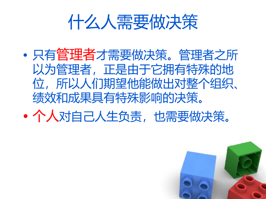 德鲁克决策的五个要素(PPT32页)_第4页