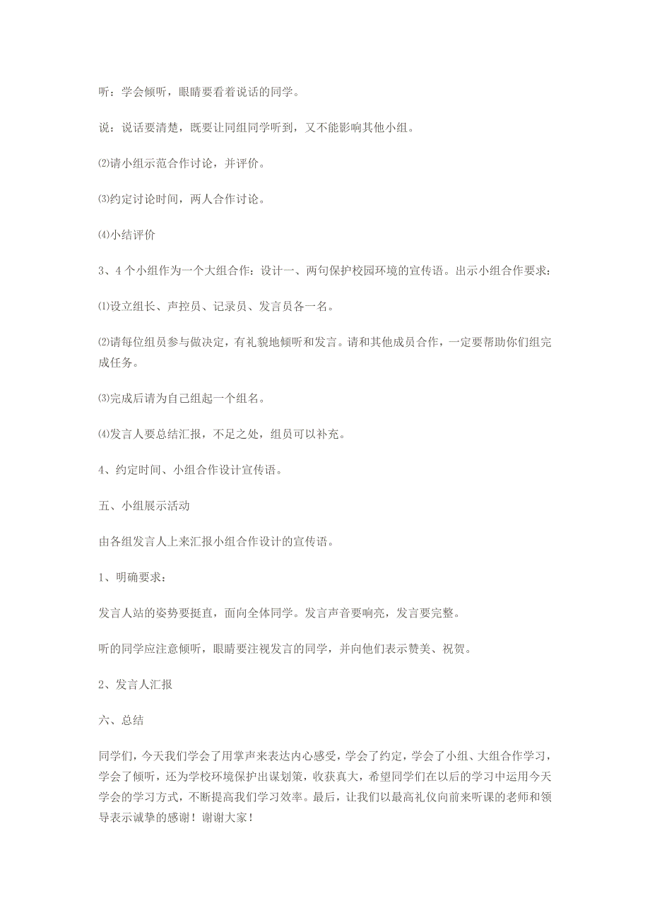 EEPO学习方式训练课教学设计.doc_第3页