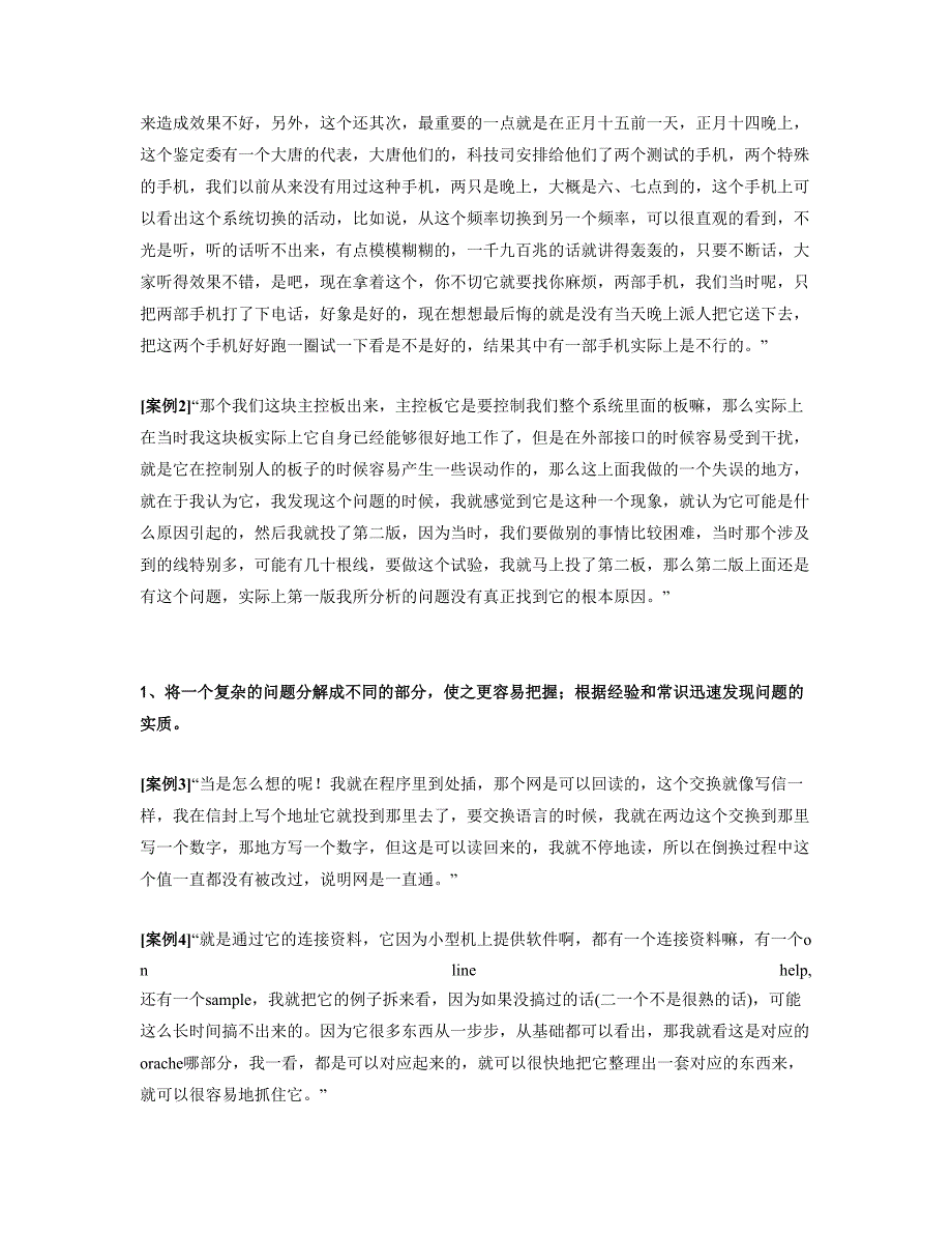 华为公司研发素质模型（天选打工人）.docx_第3页