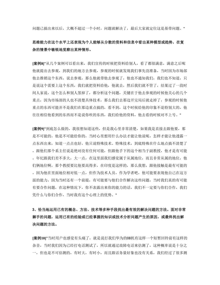 华为公司研发素质模型（天选打工人）.docx_第5页