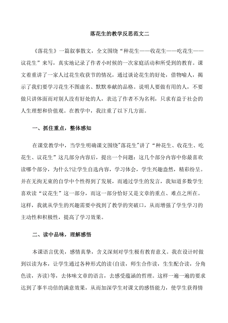 落花生的教学反思_第2页