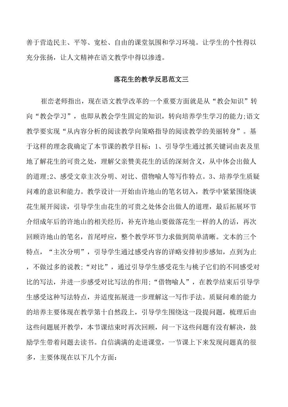 落花生的教学反思_第4页