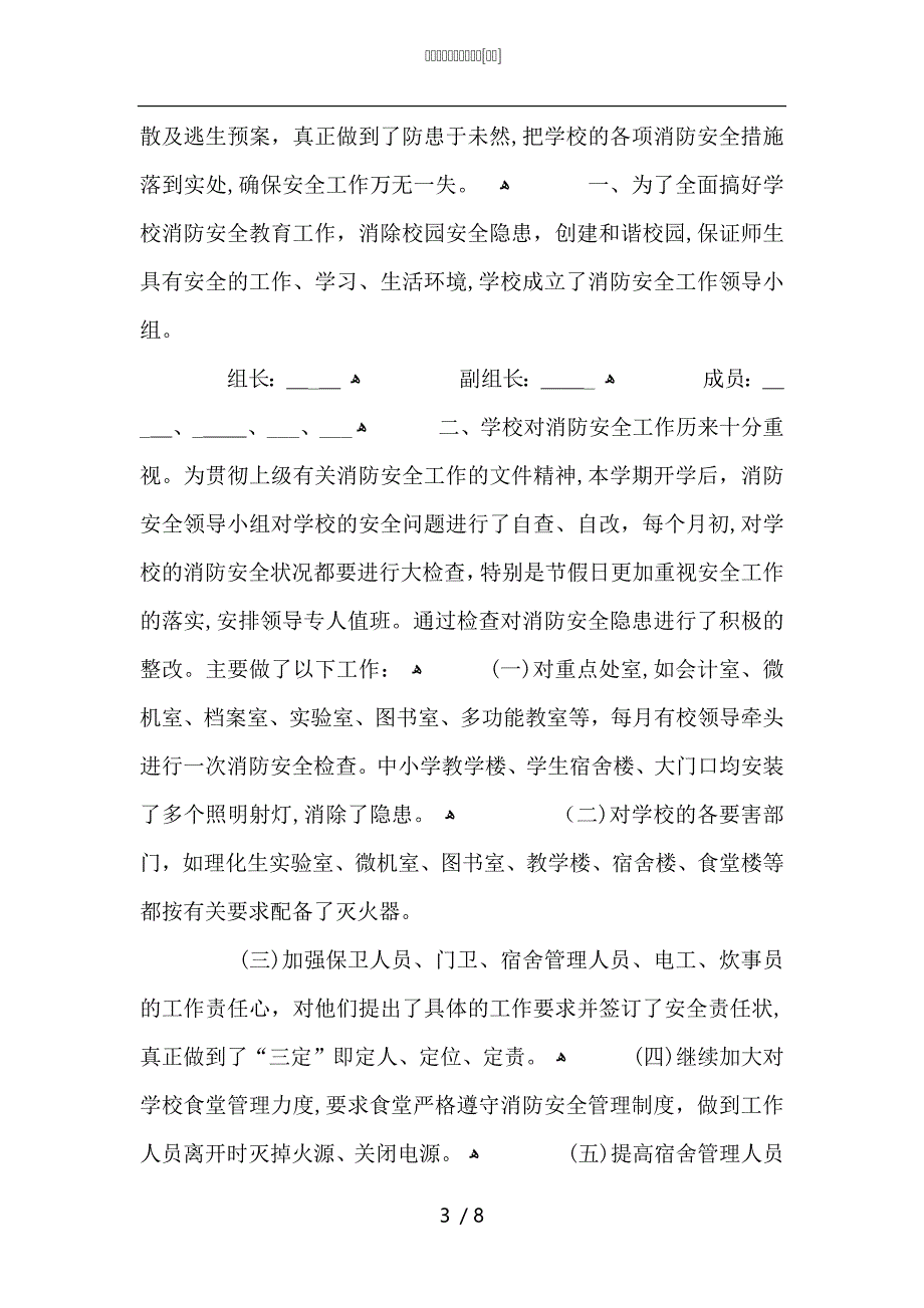 校园消防演练总结大全_第3页