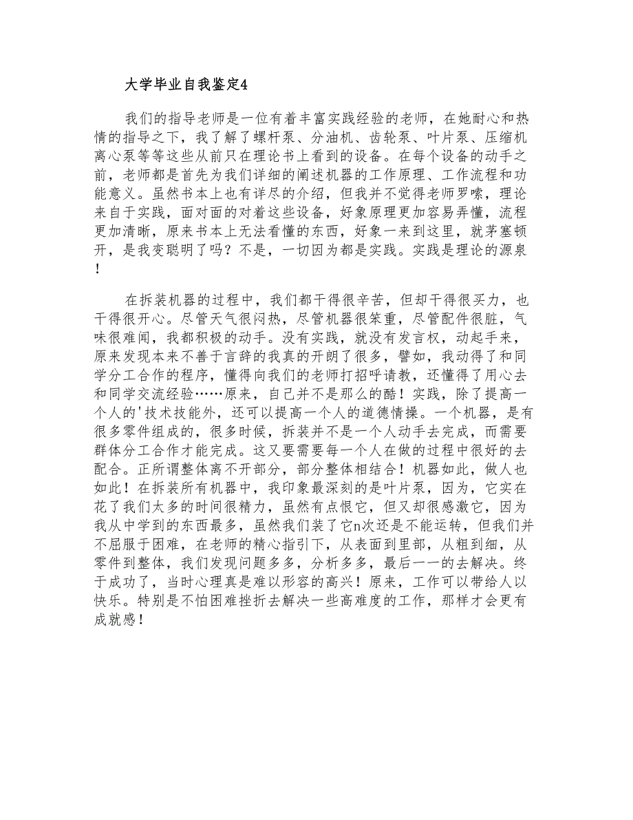 2021年关于大学毕业的自我鉴定4篇_第4页