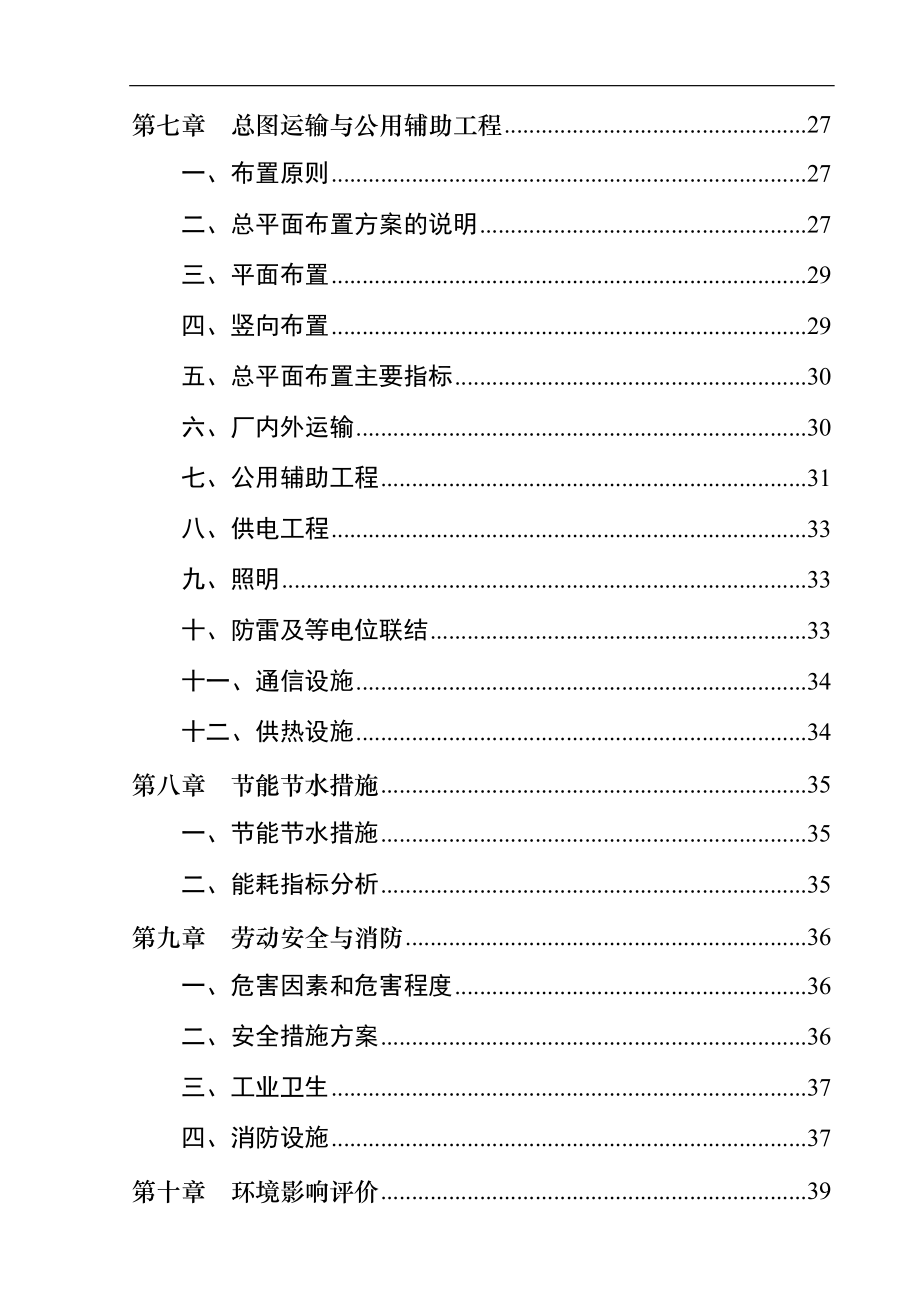 嘎娘乡绞面饰面大理石矿材项目谋划建议书.doc_第2页